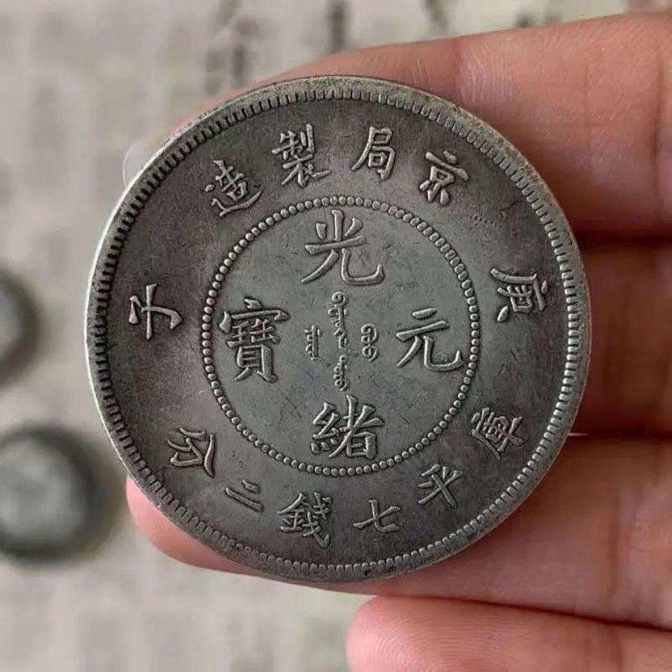光绪元宝龙洋古董光绪银元大洋大清光绪元宝古钱币