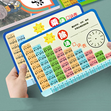 乘法口诀表99乘除法口诀卡片小学数学二年级背诵神器拼音减法卡片