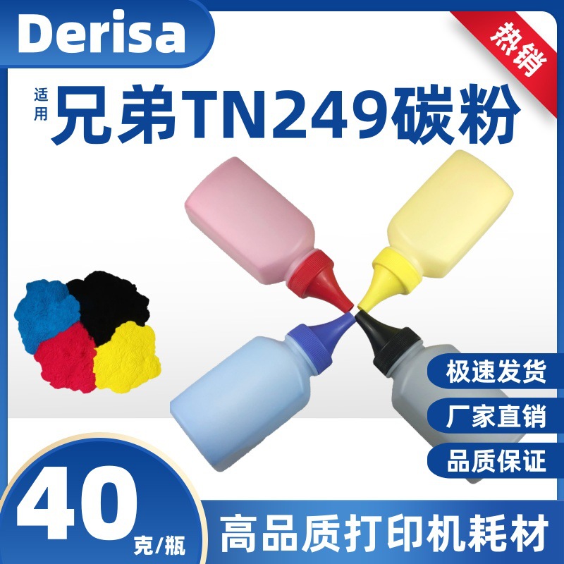 适用兄弟TN249碳粉DCP-L3515 3520 3527墨粉HL-L3215 8240CDW彩碳