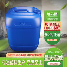 25L闭口方形化工桶食品级包装桶25L 加厚塑料桶HDPE塑料堆码桶