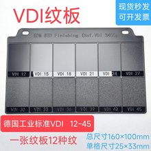 电火花纹vdi3400纹板塑料模具晒纹蚀刻mt纹板喷砂拉丝皮纹vdi纹版