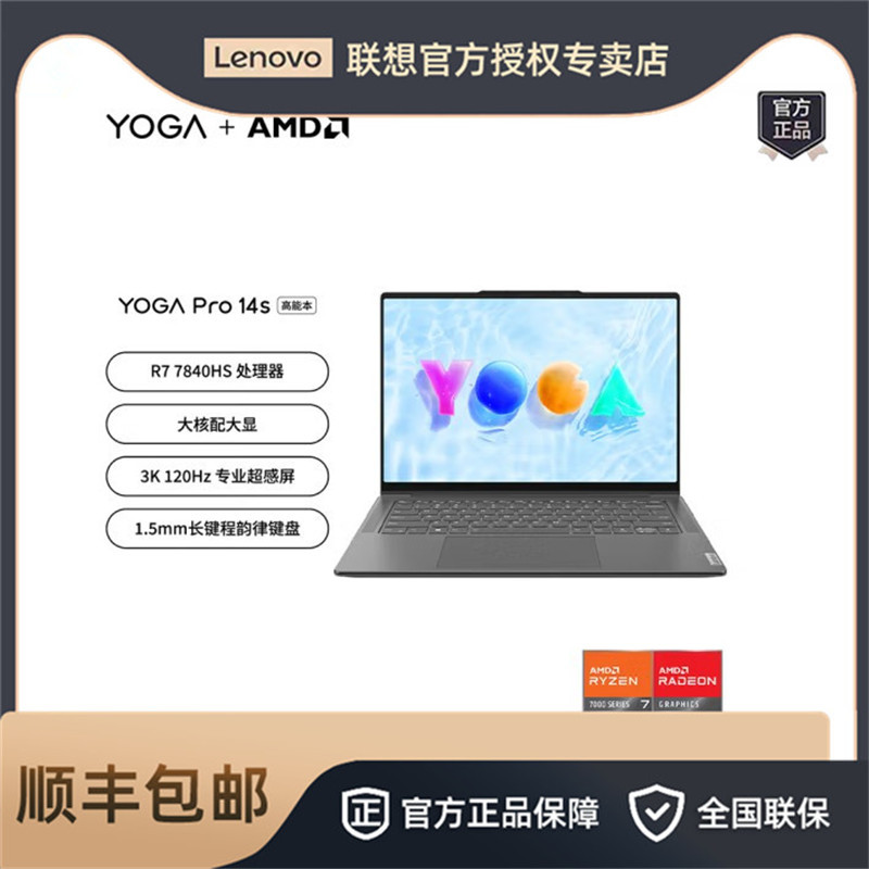 联想yogapro14s r7-7840h 16g 1t 3k 14.