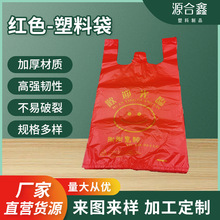 超市购物手提收纳袋笑脸红色塑料食品袋简约加厚多规格塑料袋