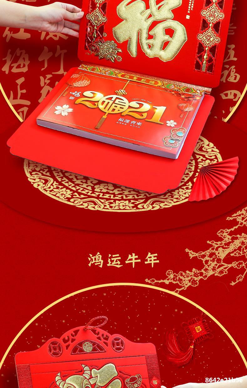 挂历2021年家用老黄历择吉书牛年平安福字挂墙式新年大号日历创意
