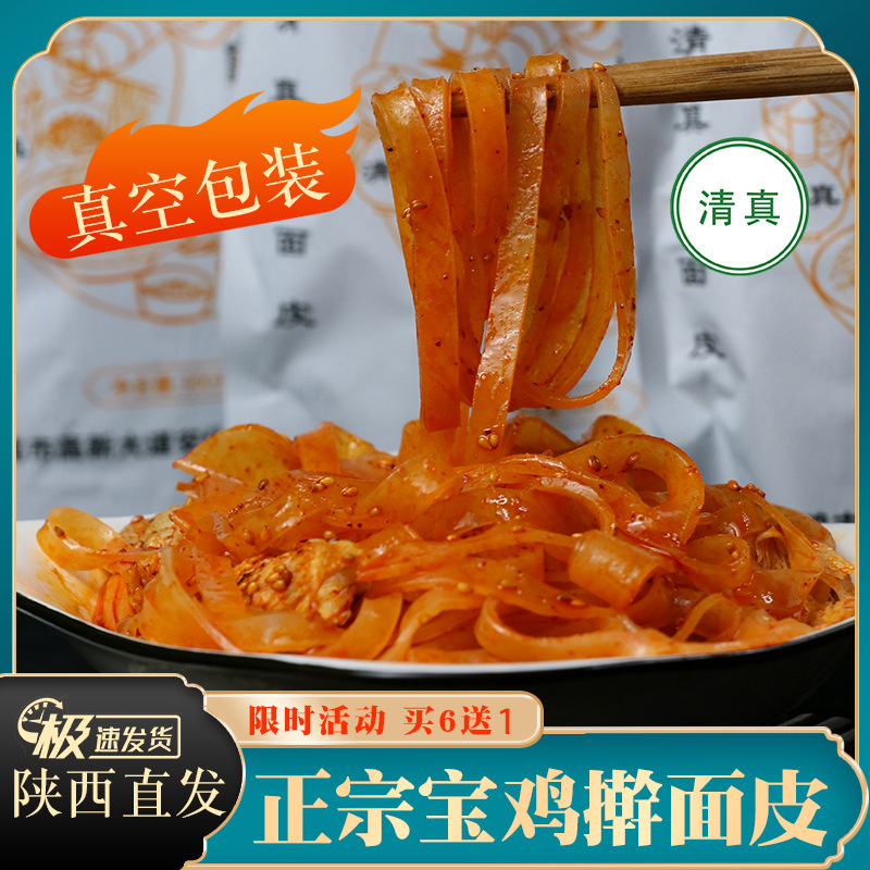 安仆尔清真擀面皮陕西宝鸡岐山小吃面皮红油凉皮速食真空包装