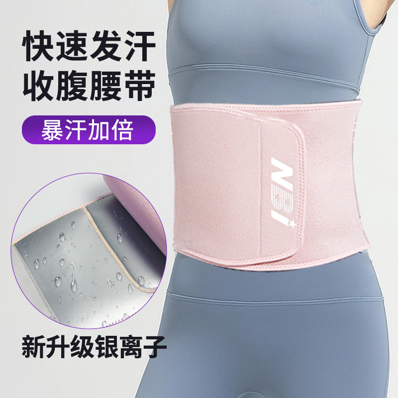 跨境暴汗护腰带束腰女运动跑步健身银离子燃脂塑身瘦腹瘦身抖音同