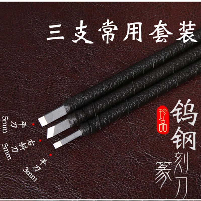 钨钢篆刻刀学生三件套雕刻刀石雕刀印章刻刀手工木雕工具套装