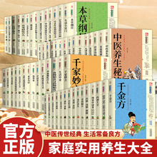 全58册家庭实用百科全书千金方千家妙方养生大系食疗药方居家养生