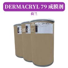 荷兰 DERMACRYL 79 成膜聚合物 防水成膜剂 防晒彩妆喷雾原料100g