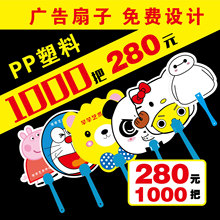 广告扇订做扇子定制PP塑料卡通扇定做1000起礼品宣传团扇印刷LOGO