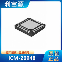 ICM-20948 9轴运动传感器 三轴陀螺仪 贴片QFN-24 全新原装