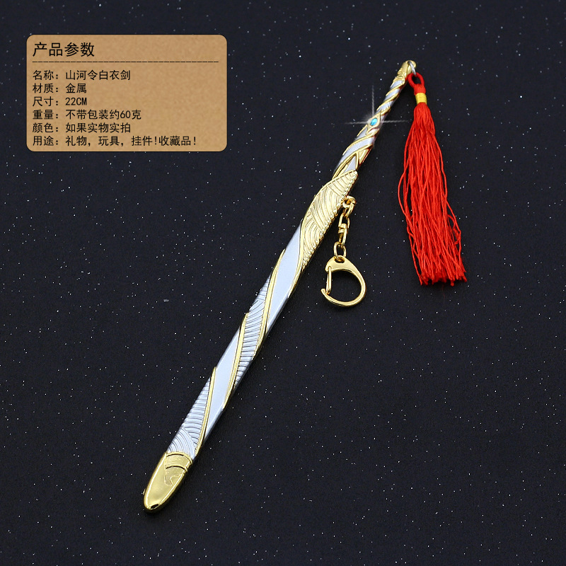 山河影视周边 周子舒白衣剑软剑令带鞘兵器金属模型合金武器摆件
