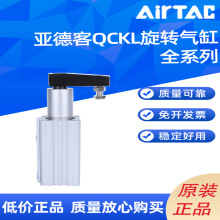 原装正品AIRTAC亚德客旋转夹紧转角气缸90度QCKL QCKR20 25 50