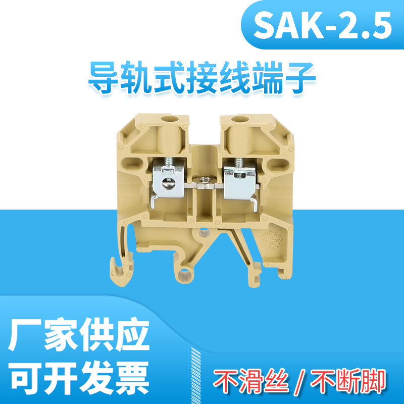 SAK系列接线端子排米黄色SAK2.5EN/4EN/10EN导轨式阻燃纯铜件爆款
