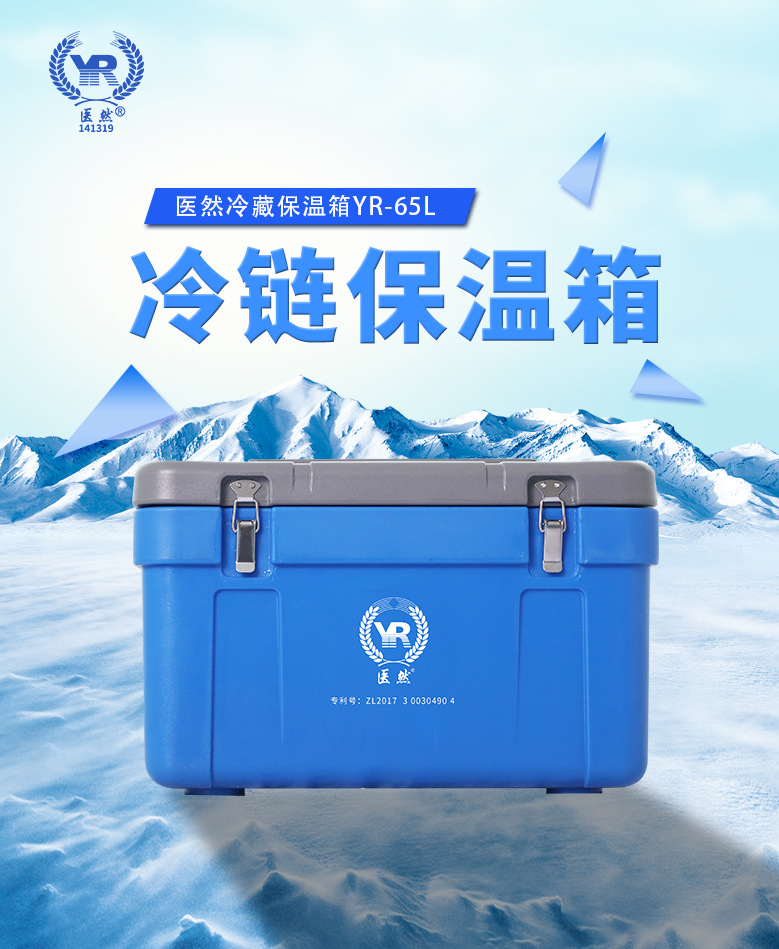 厂家医用冷藏箱gsp认证冷藏保温箱65l冷链运输周转箱 保鲜箱