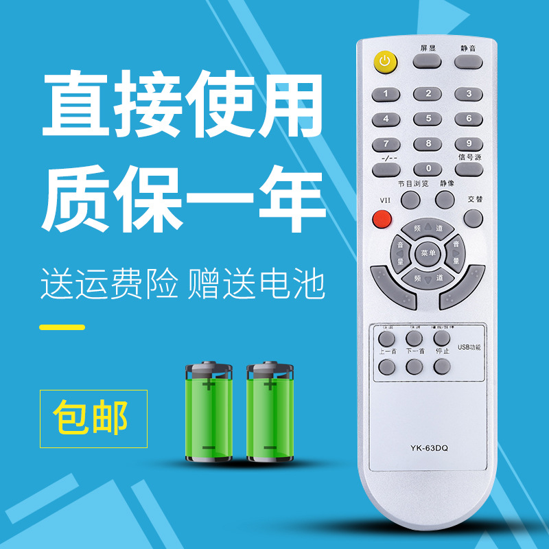 适用于创维电视遥控器yk-63dq 26s15hm 32m11hm 37m11hm 42m11hf