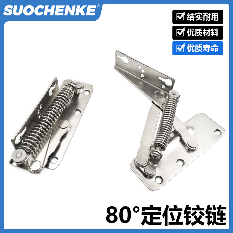 弹簧铰链强力床铰橱柜铰沙发连接件铰链上翻门气撑支架杆80度定位