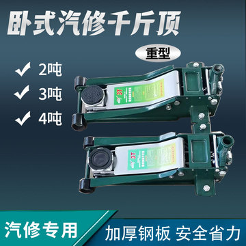 卧式千斤顶3吨汽车车载油压液压卧顶轿车suv面包车换胎工具千金顶