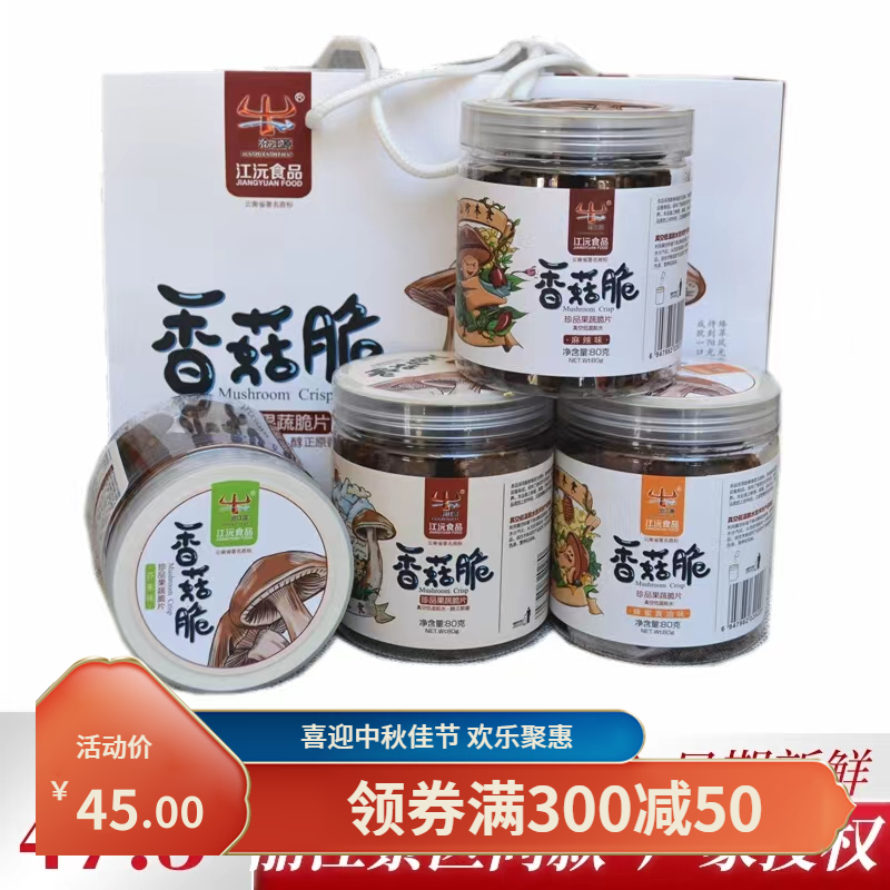 5送1云南大理丽江特产沧江源香菇脆即食果蔬干脆片脆果蔬脱水蔬菜