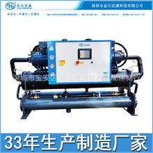 工业冷水机厂家供应60HP100匹螺杆冷水机化工能源食品机械冰水机