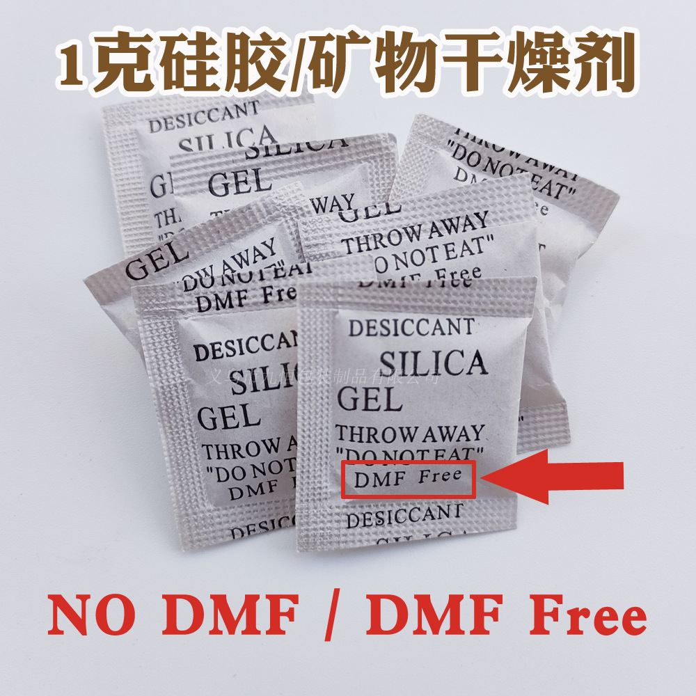 1克硅胶 矿物干燥剂 DMF FREE 小包环保工业防潮剂 颗粒干燥剂