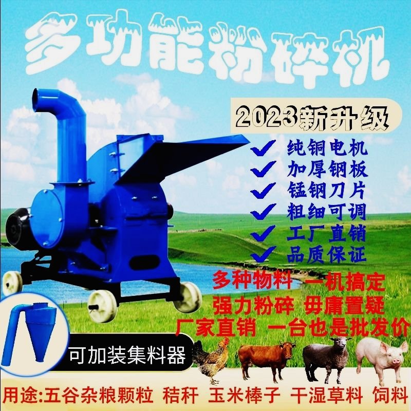 干湿两用粉碎机饲料养殖秸秆棒子农用工具树枝甩片家用粉碎机跨境