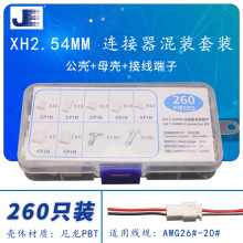 XH2.54空中对接公母对插接头 连接器 连接线 公母端子线插线头