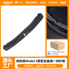 适用于焕新版特斯拉Model3/Y后备箱护板尾门槛条保护垫改装饰配件