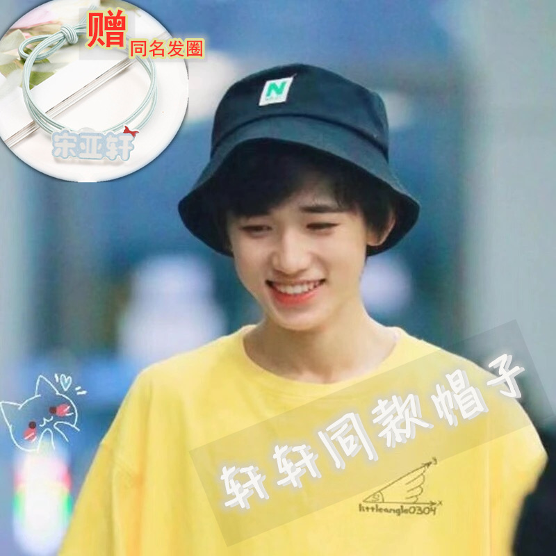 时代少年团宋亚轩同款帽子男女生夏季遮阳盆帽学生休闲渔夫帽韩版