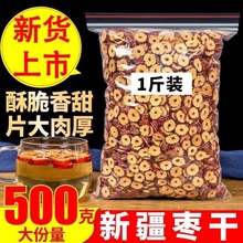 新疆红枣干无核红枣片特价大枣圈即食泡茶大红枣片干吃泡水煮粥脆