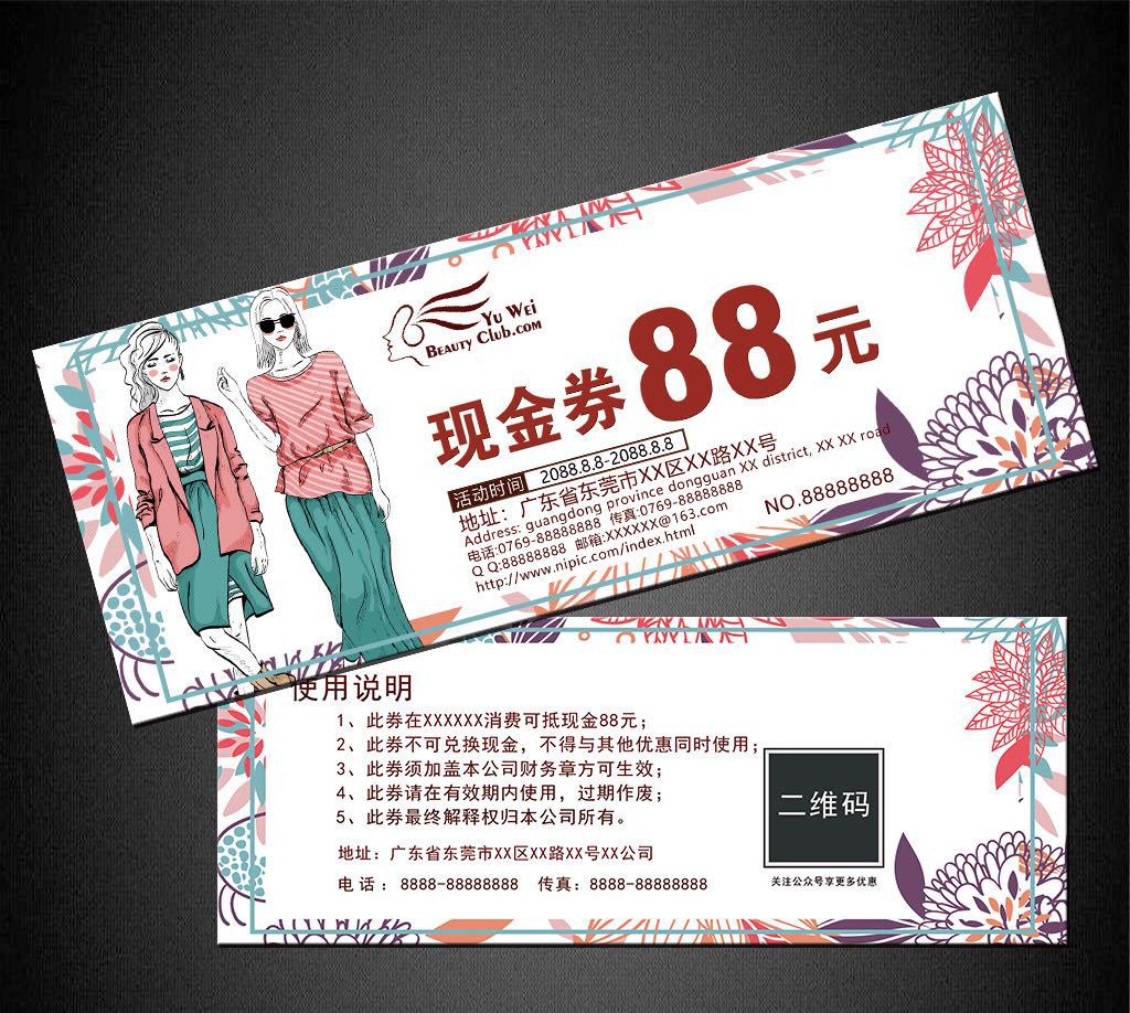 包邮服装店代金券女装优惠券抵金券拓客卡设计-阿里巴巴