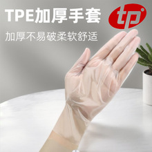 一次性TPE手套食品级专用乳胶橡胶/餐饮烘焙厨房洗碗家务美容防护