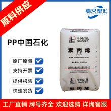 PP/中国石化/M800E 透明级食品级医用级 ppm800e 聚丙烯颗粒p