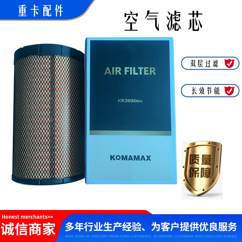kk3050pu复合式空气滤清器滤芯 重型卡车滤芯陕汽重汽解放配件