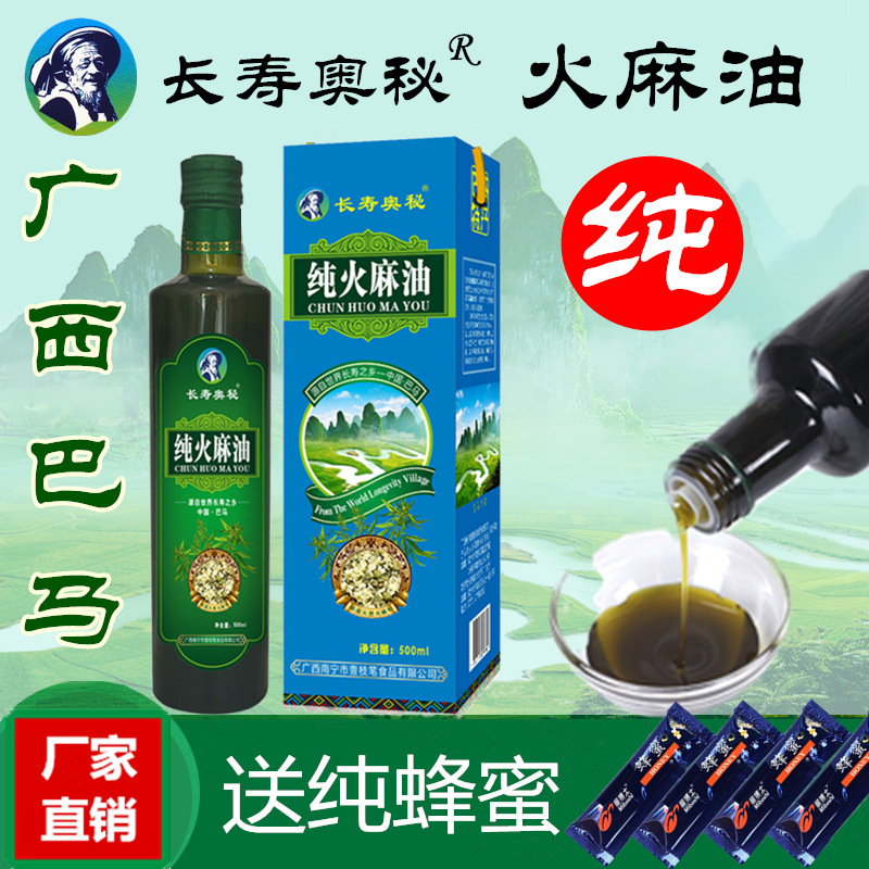 【送蜂蜜】长寿奥秘广西巴马天然纯火麻油火麻仁火麻籽食用油 5