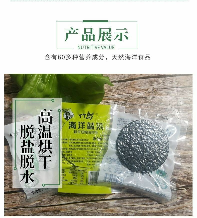 大连烘干压缩海带丝干货网红真空海带饼无沙免煮非即食凉拌菜火锅