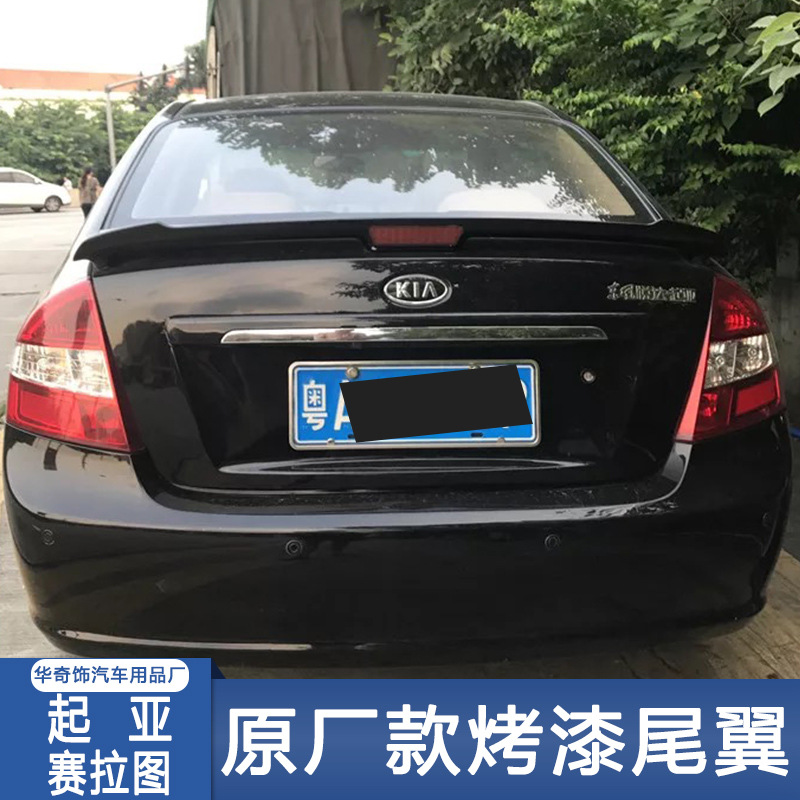 适用起亚赛拉图08-12年款带灯尾翼 汽车改装配件专用外饰 abs材质