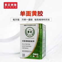 多正单面胶8063硬体箱用胶包装盒胶水彩盒多正单面黄胶