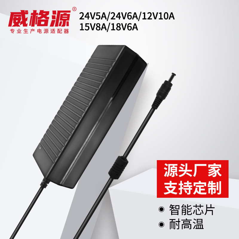 24V5A/6A电源适配器净水器120W桌面式12V10A 15V8A 18V6A开关电源