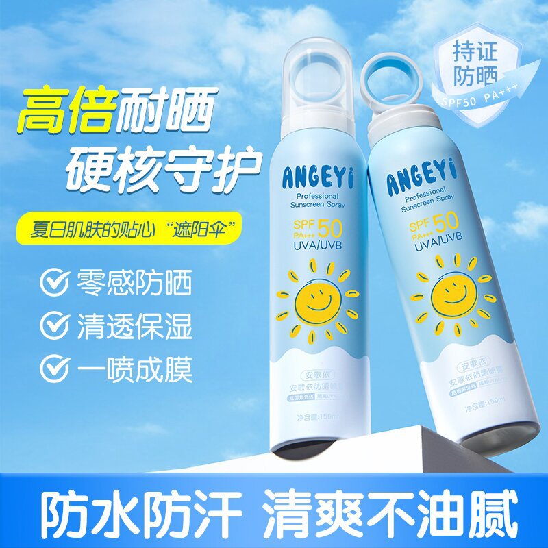 安歌依防晒喷雾儿童学生青少年户外防紫外线物理全身可用防晒霜