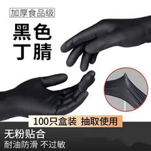 一次性PVC手套黑色丁腈乳胶食品级加厚耐磨防水防酸碱不过敏