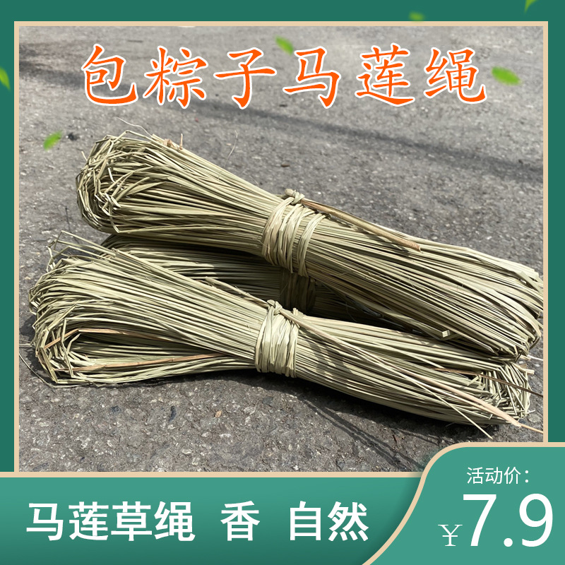 包粽子专用马莲草100根 扎蟹草绳扎肉粽子线香草水草包粽子粽绳子