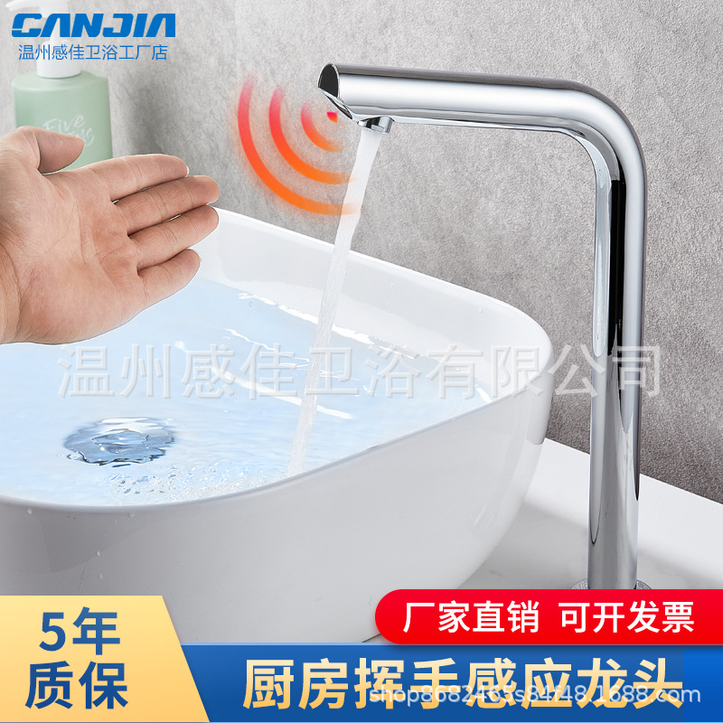 感佳智能感应式水龙头全自动单冷热感应式医商用面盆洗手器水龙头