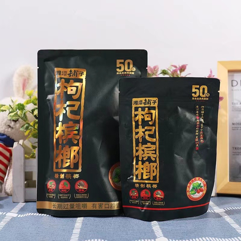 湘潭铺子枸杞槟榔50元伍子醉槟榔批发诚信伟仔槟榔