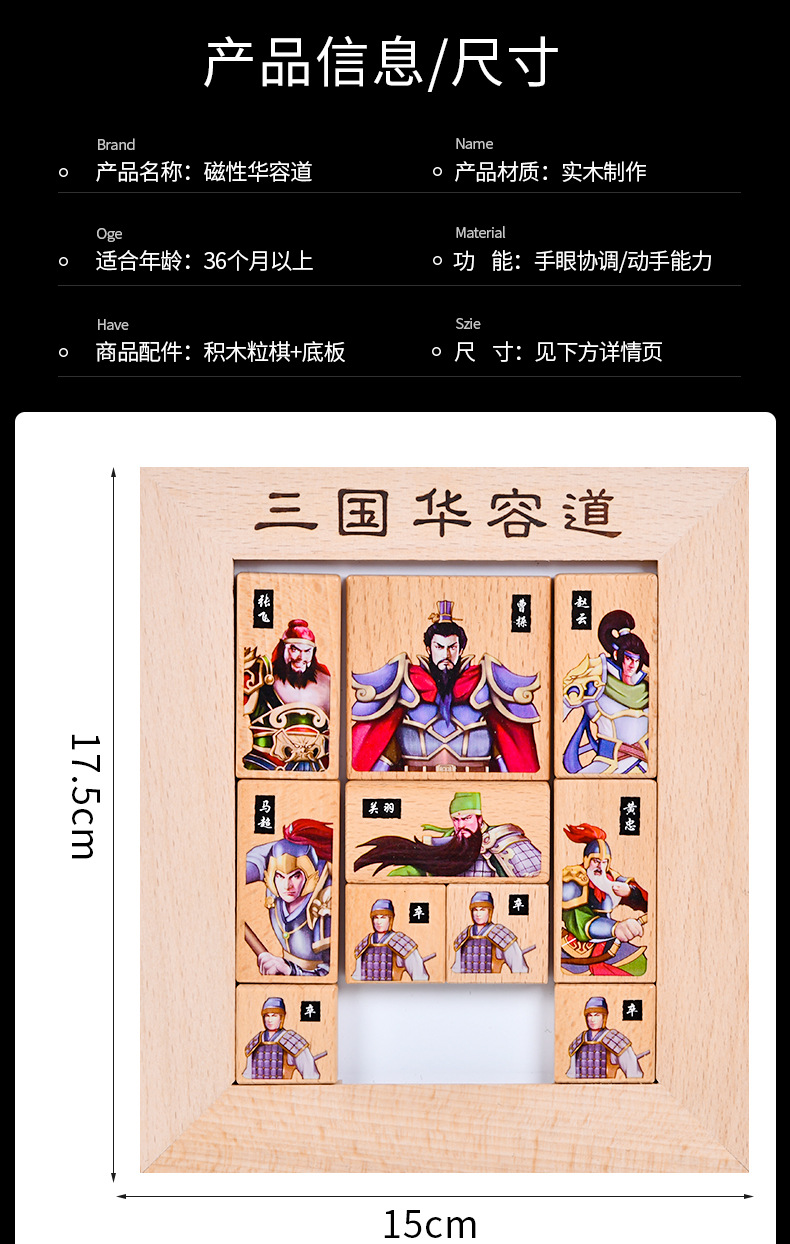 儿童木制磁性数字三国华容道迷盘解锁板智力竞技锻炼逻辑思维玩具