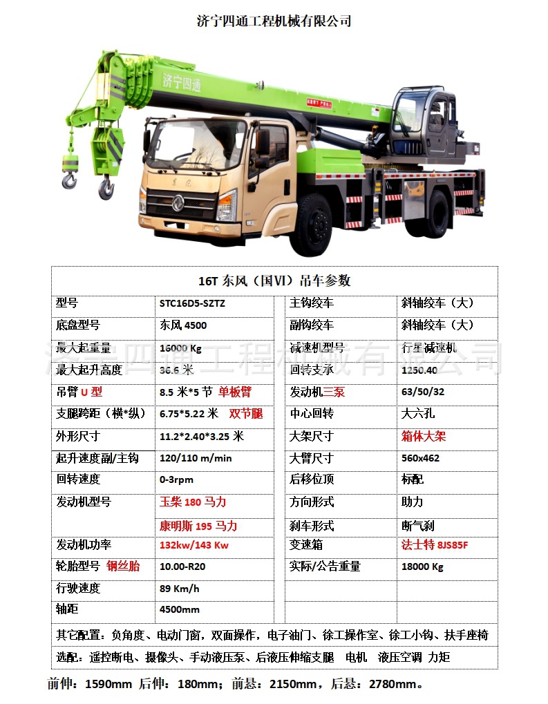 四通吊车极光绿16吨东风汽车吊16吨吊车配置承重力强提高工作效率