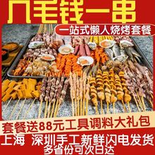 烧烤半成品牛羊肉串鸡翅鱿鱼须玉米鸭肠鸡胗网红小串套餐一件代发