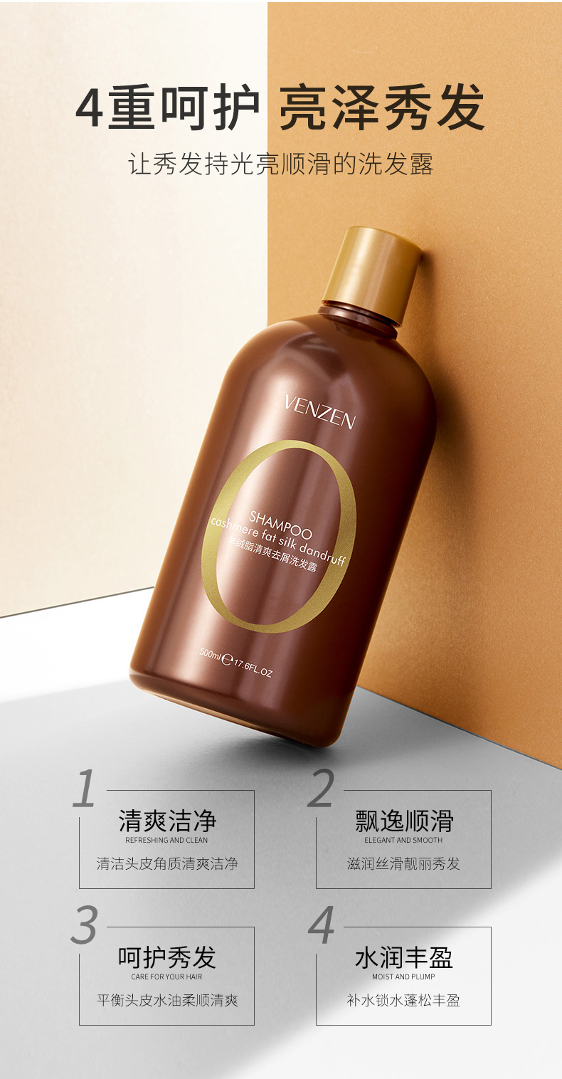 梵贞羊绒脂清爽洗发露 滋润清爽控油 椰子油清爽洗发水护发素批发采购