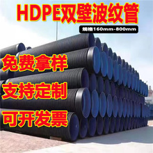 hdpe双壁波纹管黑色聚乙烯大口径dn400PE污水管市政工程排污管道