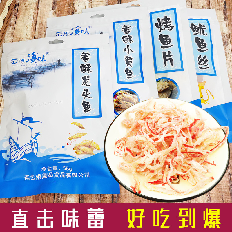 云港海味即食鱿鱼丝香酥小黄鱼手撕鱿鱼丝休闲海味零食